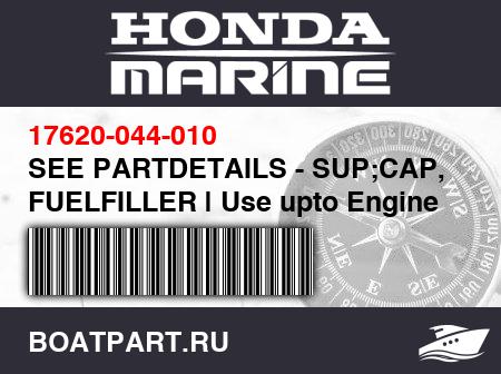Изображение товара SEE PARTDETAILS - SUP;CAP, FUELFILLER | Use upto Engine SN1370794.
