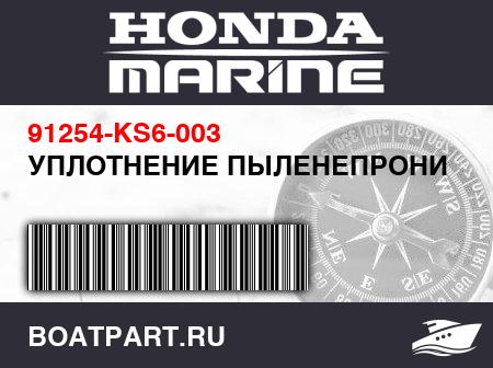 Изображение товара УПЛОТНЕНИЕ ПЫЛЕНЕПРОНИЦАЕМОЕ