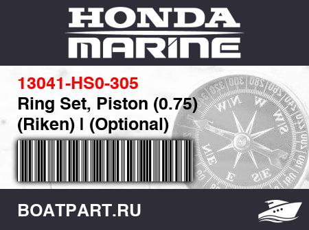Изображение товара Ring Set, Piston (0.75) (Riken) | (Optional)