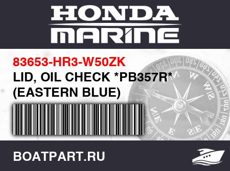 Изображение товара LID, OIL CHECK *PB357R* (EASTERN BLUE)