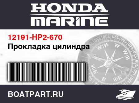 Изображение товара Прокладка цилиндра