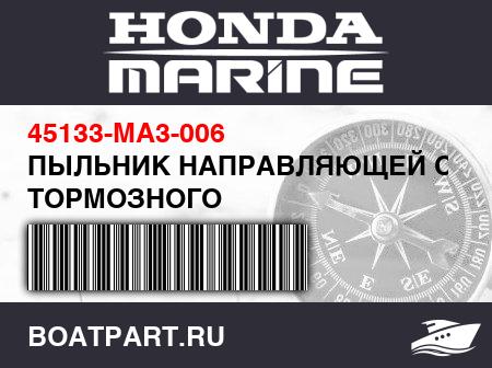 Изображение товара ПЫЛЬНИК НАПРАВЛЯЮЩЕЙ СУППОРТА ТОРМОЗНОГО