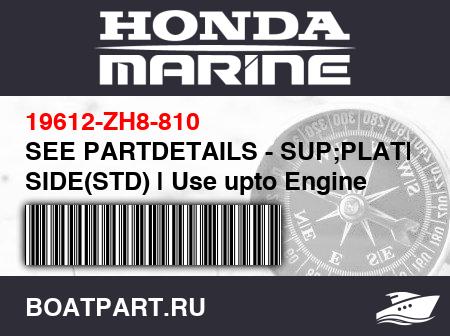Изображение товара SEE PARTDETAILS - SUP;PLATE, SIDE(STD) | Use upto Engine SN4795905.