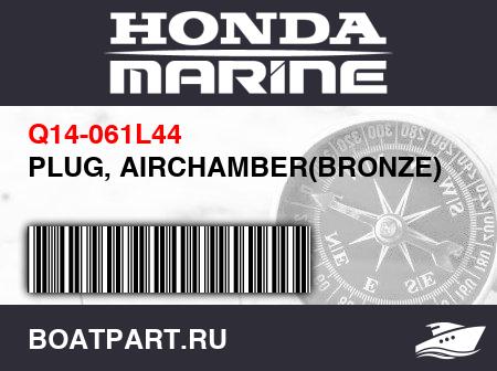 Изображение товара PLUG, AIRCHAMBER(BRONZE)
