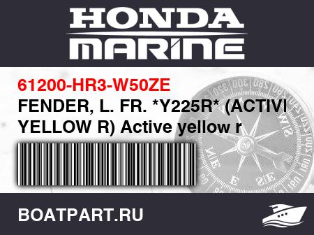 Изображение товара FENDER, L. FR. *Y225R* (ACTIVE YELLOW R) Active yellow r Y225R;