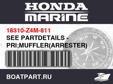 Изображение товара SEE PARTDETAILS - PRI;MUFFLER(ARRESTER) |(Optional).