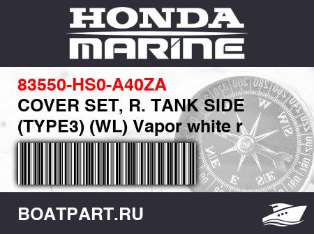 Изображение товара COVER SET, R. TANK SIDE (TYPE3) (WL) Vapor white r NHB75R