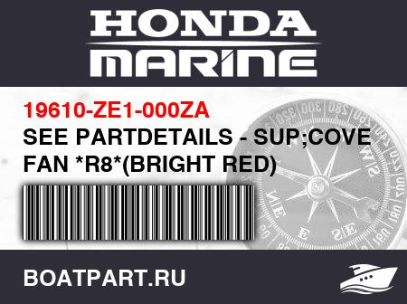 Изображение товара SEE PARTDETAILS - SUP;COVER, FAN *R8*(BRIGHT RED)