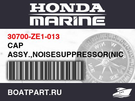 Изображение товара CAP ASSY.,NOISESUPPRESSOR(NICHIWA Y-EZRTFM256)