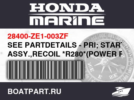 Изображение товара SEE PARTDETAILS - PRI; STARTER ASSY.,RECOIL *R280*(POWER RED)
