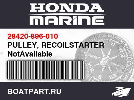 Изображение товара PULLEY, RECOILSTARTER NotAvailable