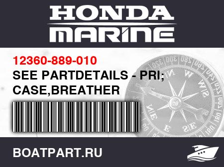 Изображение товара SEE PARTDETAILS - PRI; CASE,BREATHER
