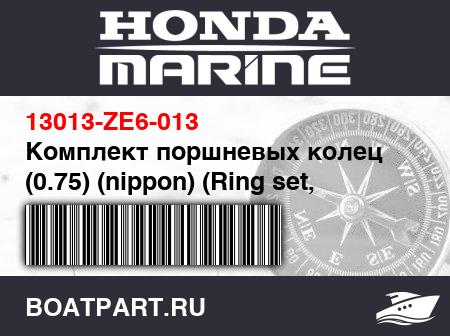 Изображение товара Комплект поршневых колец (0.75) (nippon) (Ring set, piston (0.75) (nippon))