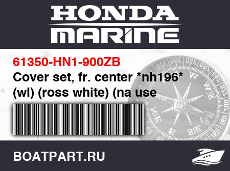 Изображение товара Cover set, fr. center *nh196* (wl) (ross white) (na use alt:61350-hn1-900za)