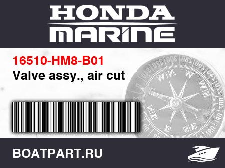 Изображение товара Valve assy., air cut