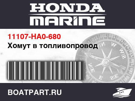 Изображение товара Хомут в топливопровод