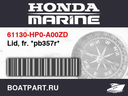 Изображение товара Lid, fr. *pb357r*