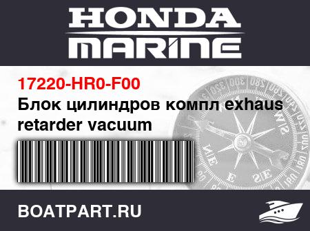 Изображение товара Блок цилиндров компл exhaust retarder vacuum