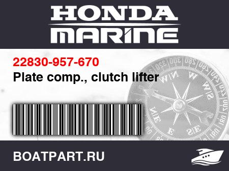 Изображение товара Plate comp., clutch lifter