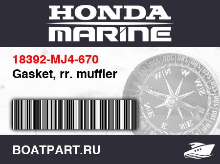 Изображение товара Gasket, rr. muffler