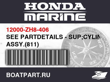 Изображение товара SEE PARTDETAILS - SUP;CYLINDER ASSY.(811)
