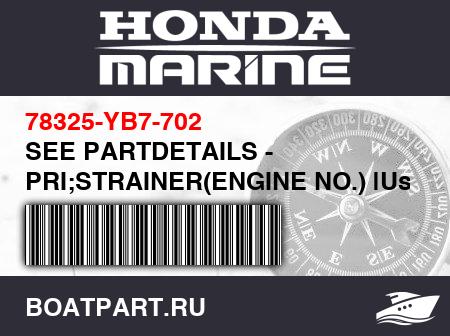 Изображение товара SEE PARTDETAILS - PRI;STRAINER(ENGINE NO.) |Use up to FrameSN 1835623.