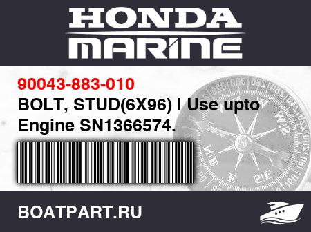 Изображение товара BOLT, STUD(6X96) | Use upto Engine SN1366574.