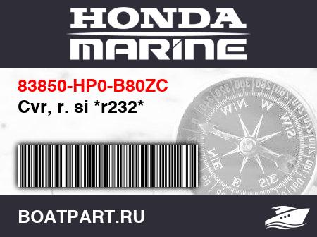 Изображение товара Cvr, r. si *r232*