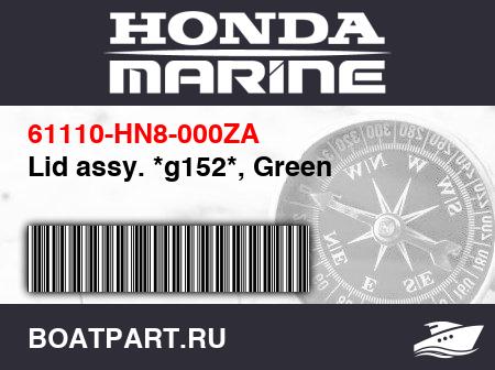 Изображение товара Lid assy. *g152*, Green