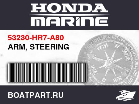 Изображение товара ARM, STEERING