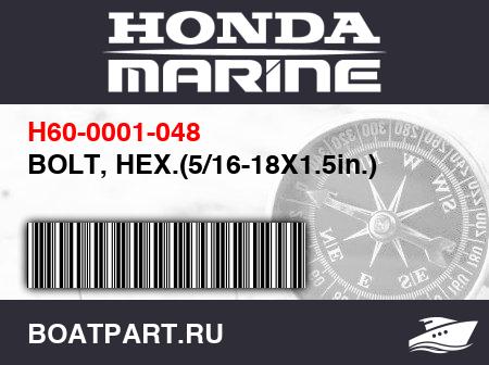 Изображение товара BOLT, HEX.(5/16-18X1.5in.)