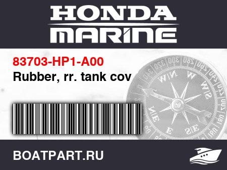 Изображение товара Rubber, rr. tank cov