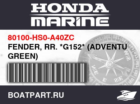 Изображение товара FENDER, RR. *G152* (ADVENTURE GREEN)