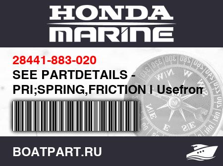 Изображение товара SEE PARTDETAILS - PRI;SPRING,FRICTION | Usefrom Engine SN1072858.