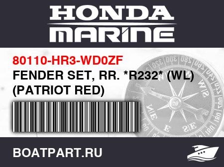Изображение товара FENDER SET, RR. *R232* (WL) (PATRIOT RED)