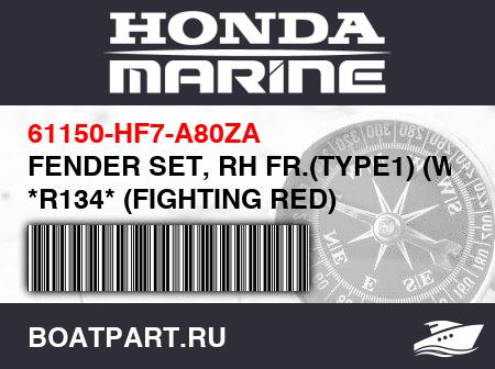 Изображение товара FENDER SET, RH FR.(TYPE1) (WL) *R134* (FIGHTING RED)