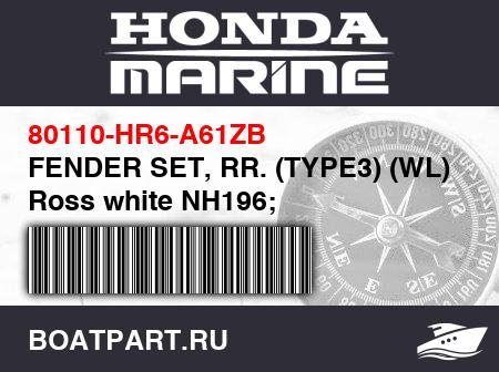 Изображение товара FENDER SET, RR. (TYPE3) (WL) Ross white NH196;