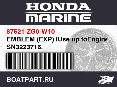 Изображение товара EMBLEM (EXP) |Use up toEngine SN3223716.