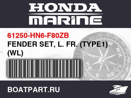 Изображение товара FENDER SET, L. FR. (TYPE1) (WL)