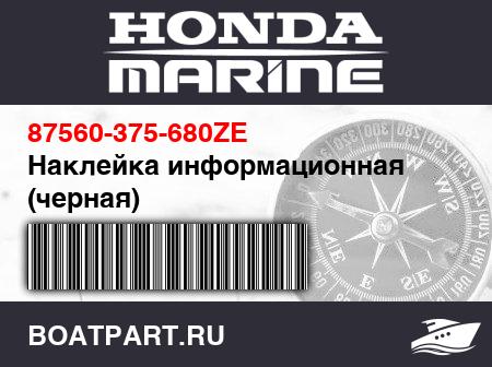 Изображение товара Наклейка информационная (черная)