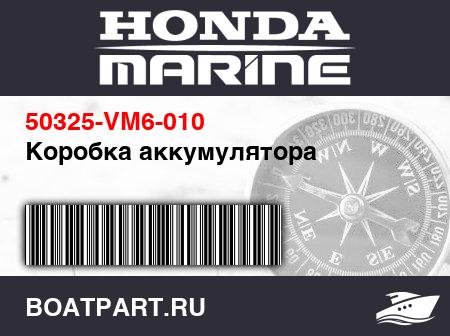 Изображение товара Коробка аккумулятора