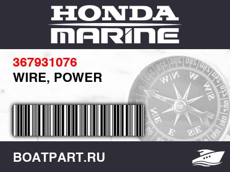 Изображение товара WIRE, POWER