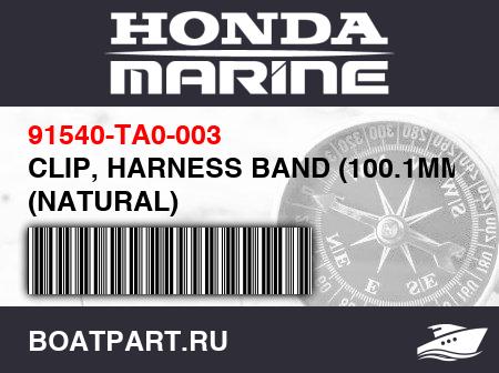 Изображение товара CLIP, HARNESS BAND (100.1MM) (NATURAL)