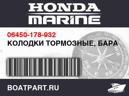Изображение товара КОЛОДКИ ТОРМОЗНЫЕ, БАРАБАН.