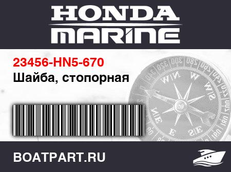 Изображение товара Шайба, стопорная