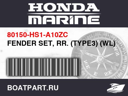 Изображение товара FENDER SET, RR. (TYPE3) (WL)