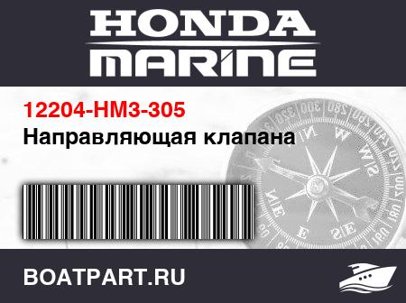 Изображение товара Направляющая клапана