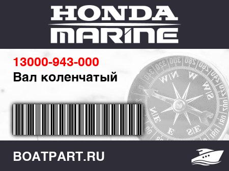 Изображение товара Вал коленчатый