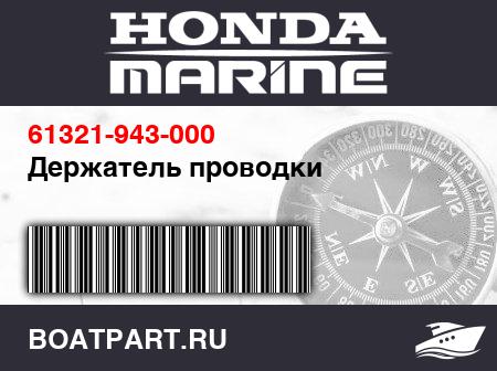 Изображение товара Держатель проводки