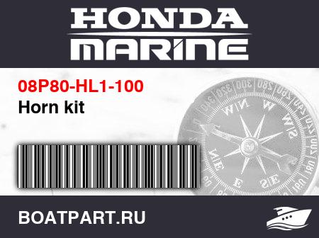 Изображение товара Horn kit